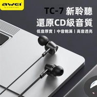 AWEI - TC-7 有線耳機 入耳式耳機有線 耳機 唱片音質Type-C 插孔 立體聲耳機 深低音 帶麥克風 按鈕控制 1.2m線長 三星 Samsung 手機可用
