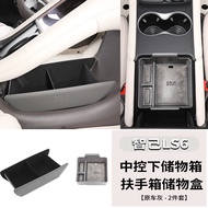 กล่องเก็บของควบคุมกลาง MG IM6 ปรับแต่งภายใน