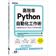 High Efficiency Python Automation Work Skills | Quickly Solve Excel, Word, PDF [21% Off] TAAZE Readi
