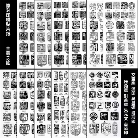 12 Sheets Stamp Transfer Paper for Beginners, Easy Chinese Seal Carving Transfer Sticker, Tracing Pa