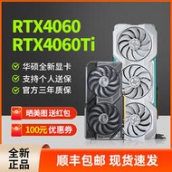 低價熱賣RTX4060/Ti 華碩雪豹DUAL巨齒鯊ATS電競特工TUF全新臺式電腦顯卡