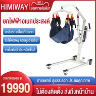 HIMIWAY MALL รถเข็นเคลื่อนย้ายผู้ป่วย ลิฟท์ไฟฟ้าคลื่อนย้ายผู้ป่วยผู้สูงอายุพิการอัมพาต เตียงไฟฟ้าเคล