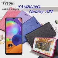 三星 Samsung Galaxy A31 冰晶系列隱藏式磁扣側掀皮套 手機殼 側翻皮套藍色