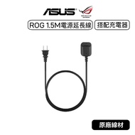 ASUS ROG Power Extension Cord​ 1.5m