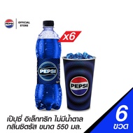 เป๊ปซี่ อิเล็คทริก ไม่มีน้ำตาล กลิ่นซิตรัส 6 ขวด พร้อมแก้วเปลี่ยนสี 1 ใบ Pepsi Electric Special Set