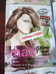 แชมพูเปลี่ยนสีผม Solbol Coffee 100ซองสมุนไพรย้อมผม ปิดผมขาว - สีกาแฟ Max Shine Color Hair Darkening Shampoo