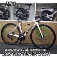 2025 giant tcr advanced 2 KOM