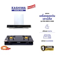 KASHIWA รุ่น PSD-209D + X-2200 - X-5000 +ชุดหัวปรับแรงดันต่ํา เครื่องดูดควันครัว + เตาแก๊ส + พร้อมชุ