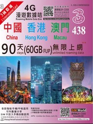 中港澳上網卡大流量60GB