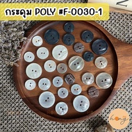 Shirt Buttons Polyester 2 Holes 6 Pieces F-0030-1