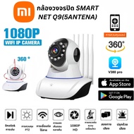 Xiaomi กล้องวงจรปิด Wifi FHD IP Camera 3เสา 4MP 4.0ล้านพิกเซล มองเห็นในที่มืด ดูภาพผ่านมือถือฟรี! กล้องวงจรปิดรักษาความปลอดภัย IP Security Cameras(APP:V380 pro)