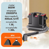 เครื่องทำความสะอาดพรม 29000PA ทําความสะอาดโซฟา เบาะผ้า เฟอร์นิเจอร์ผ้า ไอริส โอยามะ ทำความสะอาดด้วยไ
