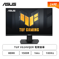 【24型】華碩 TUF VG24VQER 電競螢幕 (DP/HDMI/VA/曲面/1ms/180Hz/FreeSync/可變超頻驅動/內建喇叭/三年保固)