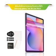 โค๊ทลด11บาท ฟิล์มเต็มจอ แบบไฮโดรเจล ซัมซุง แท็ป เอส6 ไลท์ พี610  Hydrogel Film Front For Samsung Galaxy Tab S6 Lite SM-P610 (10.4)