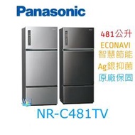 ☆可議價【暐竣電器】Panasonic國際 NR-C481TV 三門冰箱 NRC481TV鋼板冰箱 取代NRC489TV