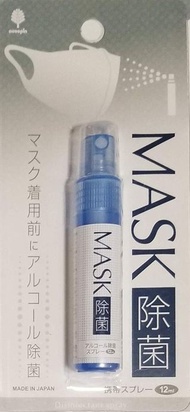 (全新) 日本小久保工業所口罩殺菌噴劑 消毒噴霧 Spray (日本製)- 抗炎 抗疫 武漢肺炎 必備