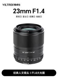 【精選】唯卓仕23mm F1.4自动镜头富士XF索尼E尼康Z佳能M卡口微单相机适用