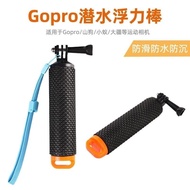 Gopro10潜水防滑浮力棒Hero9/8/7/6运动相机水下漂浮自拍杆配件Gopro10Diving Non-Slip Buoyance RodHero9/8/7/6Sports Camera Underwater Floating Selfie Stick Accessories