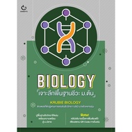 BIOLOGY Delves Into The Basics Of Biology.krubie GANBATTE