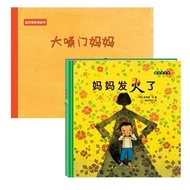 Mother I'm Wrong 3-6 Years Old Children's EQ Cultivation Picture Book Parent-Child Book 12.12