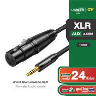 UGREEN สายแปลงสัญญาณ 3.5mm Male to XLR Female Audio Adapter สายยาว 1-5 เมตร รุ่น AV182
