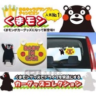 權世界@汽車用品 日本進口 熊本熊 可愛人偶造型 BABY IN CAR 標示警告牌(會擺動) KM09