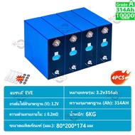 CATL แบตลิเธียม lifepo4 120AH 3.2V 314AH Battery แบตเตอรี่ lifepo4 4000Lแบตลิเธียม