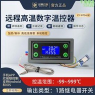 WIFI遠程高溫數字溫控器 K型熱電偶高溫控制儀 -99~999度XY-WT04