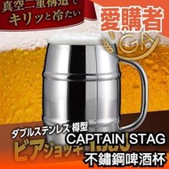 日本 CAPTAIN STAG 不鏽鋼啤酒杯 大容量 保溫保冷杯 威士忌杯 橡木桶造型 露營野餐 小酌 酒杯 鹿牌