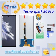 ชุดหน้าจอ Tecno spark 20 pro  งานแท้มีประกัน  แถมฟิล์มพร้อมชุดไขควง
