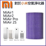 EVERGREEN.. - 小米 Mi Air PRO 2 2S 空氣淨化器備用過濾器套件 HEPA版-抗菌版替换用