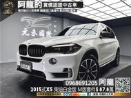 【阿龍中古車 二手車 元禾國際】🔥2015式 F15 BMW X5 xDrive25d 柴油白金版 ✅M版套件🔥27