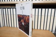 〈一字千金〉悲傷 舞鶴 - 舞鶴作品集 麥田出版 2001 初版一刷 舞鶴小說集 