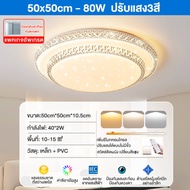 โคมไฟเพดานสุดหรู  LEDแสง3สี   โคมไฟติดเพดาน ในร่ม  72W 80W 200W วอร์มไวท์ และคูลไวท์ โคมไฟเพดานไฟเพด