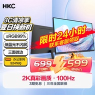 HKC 23.8英寸 2K IPS显示屏 100Hz电子书模式 低蓝光不闪屏广色域 家用商务办公电脑显示器 S2416Q