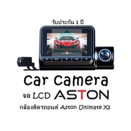 car camera จอ LCD Aston Ultimate X2 กล้องติดรถยนต์ รับประกัน 1 ปี