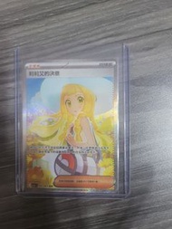 PTCG 莉莉艾的決意 SAR