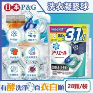 【P&amp;G】Ariel PRO 10X酵素強洗淨漂白去污消臭4D洗衣凝膠球28顆/袋(去黃亮白除臭洗衣球,洗衣機筒槽防霉,室內晾曬洗衣膠囊,衣物局部除垢)