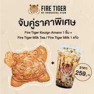 [E-Voucher] Fire Tiger - Milk Tea /Milk 1 Cup + Kouign Amann 1 piece (ไฟร์ ไทเกอร์ - ชานมเสือพ่นไฟ/น