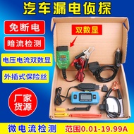 Digital Display Car Leakage Detector Dark Current Detector Car Drainage Tester Leakage Detective