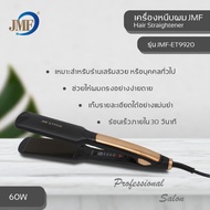 เครื่องหนีบผมตรงไฟฟ้า JMF-ET9920 ของแท้100% แผ่นหนีบเซรามิคเคลือบ Tourmaline Ionic ป้องกันผมไม่ให้เสีย  ร้อนเร็ว