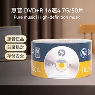 惠普（HP）DVD+R 光盘/刻录盘 空白光盘 16速4.7GB 50片塑封装