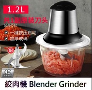 (深水埗交收) 現貨價：$150 -1.2L 電動絞肉機 不銹鋼機身 電動碎肉機/料理機 攪拌機 Blender Grinder for Meat