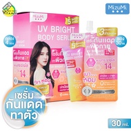 MizuMi UV Bright Body Serum SPF50+ มิซึมิ ยูวี ไบรท์ บอดี้ เซรั่ม [30 ml.] เซรั่ม กันแดด ทาตัว แบบซอ