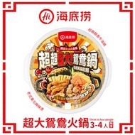 【自熱火鍋】海底撈超大鴛鴦鍋自熱火鍋套餐  (825g 川香牛油冒菜+東北風味麻辣燙) 自煮即食火鍋 15分鐘自加熱 #最佳期限 2027-1-10