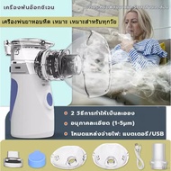 เครื่องพ่นยาทางการแพทย์/เครื่องพ่นยาและช่วยหายใจ/เครื่องพ่นละอองออกซิเจน หายใจสะดวก โล่งคอ เหมาะสำหรับทุกวัย