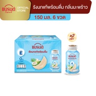แบรนด์รังนกแท้พร้อมดื่มผสมวิตามินอี กลิ่นมะพร้าว 150 มล. แพค 6 x 2 (12 ขวด)