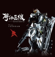 預訂METAL STRUCTURE解體匠機 RX-93 v GUNDAM。 本體不連浮游炮，只有2隻