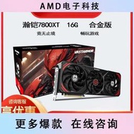 好物推薦～免運～瀚鎧RX7800XT 16GB 合金版 GDDR6 光追電競遊戲顯卡