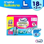 (เลือกไซส์ด้านใน) ไลฟ์รี่ กางเกงซึมซับสบาย ขนาด M 18 ชิ้น / L 18 ชิ้น / XL 14 ชิ้น (1x3 ห่อ)